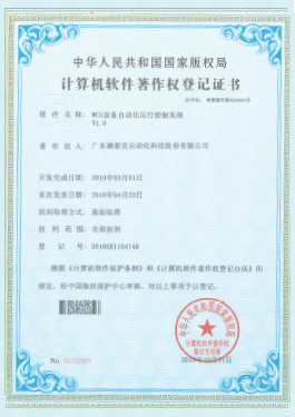 累計(jì)獲得國(guó)家軟件著作權(quán)14件