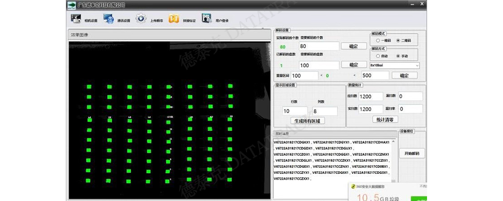 德泰克靜態(tài)寬幅掃碼系統(tǒng)界面.jpg 德泰克靜態(tài)寬幅掃碼系統(tǒng)界面.jpg