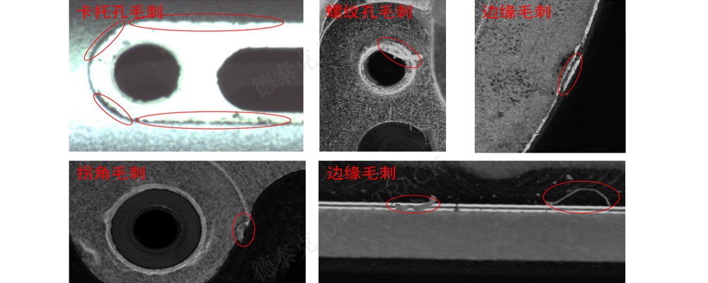 德泰克毛刺檢測(cè)系統(tǒng)案例圖.jpg 德泰克毛刺檢測(cè)系統(tǒng)案例圖.jpg