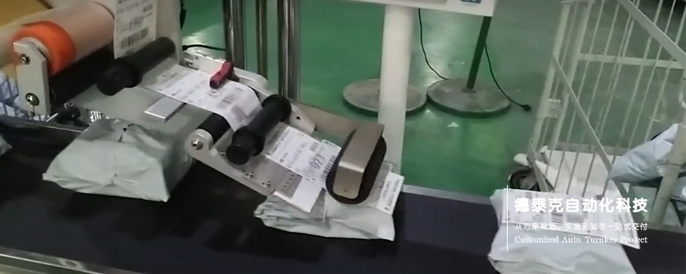德泰克自動貼標(biāo)機(jī).jpg